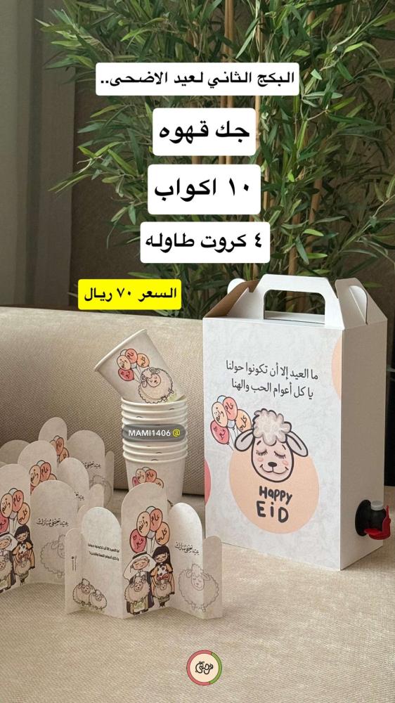 Eid Al-Adha package 2
