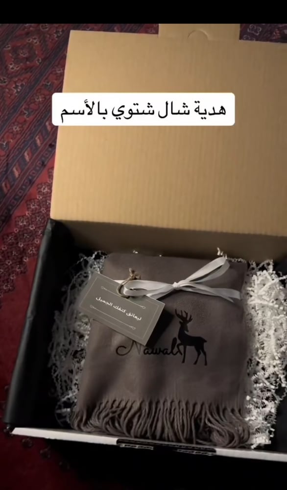 شال الكنود بالاسم