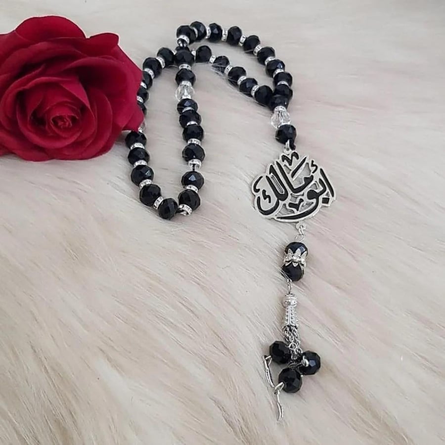 سبحة بالاسم مبطن حسب الطلب
