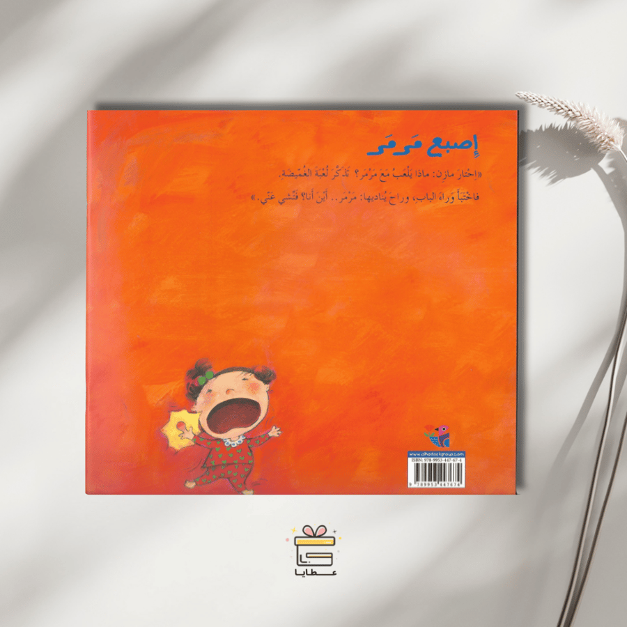 اصبع مرمر