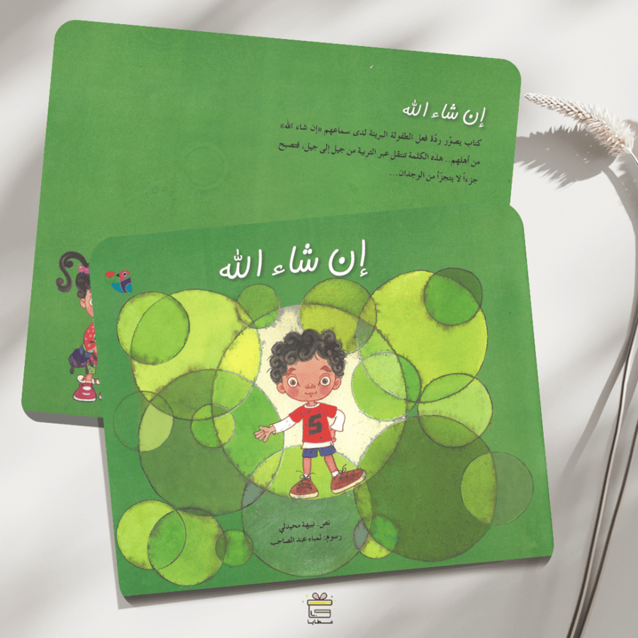 إن شاء الله