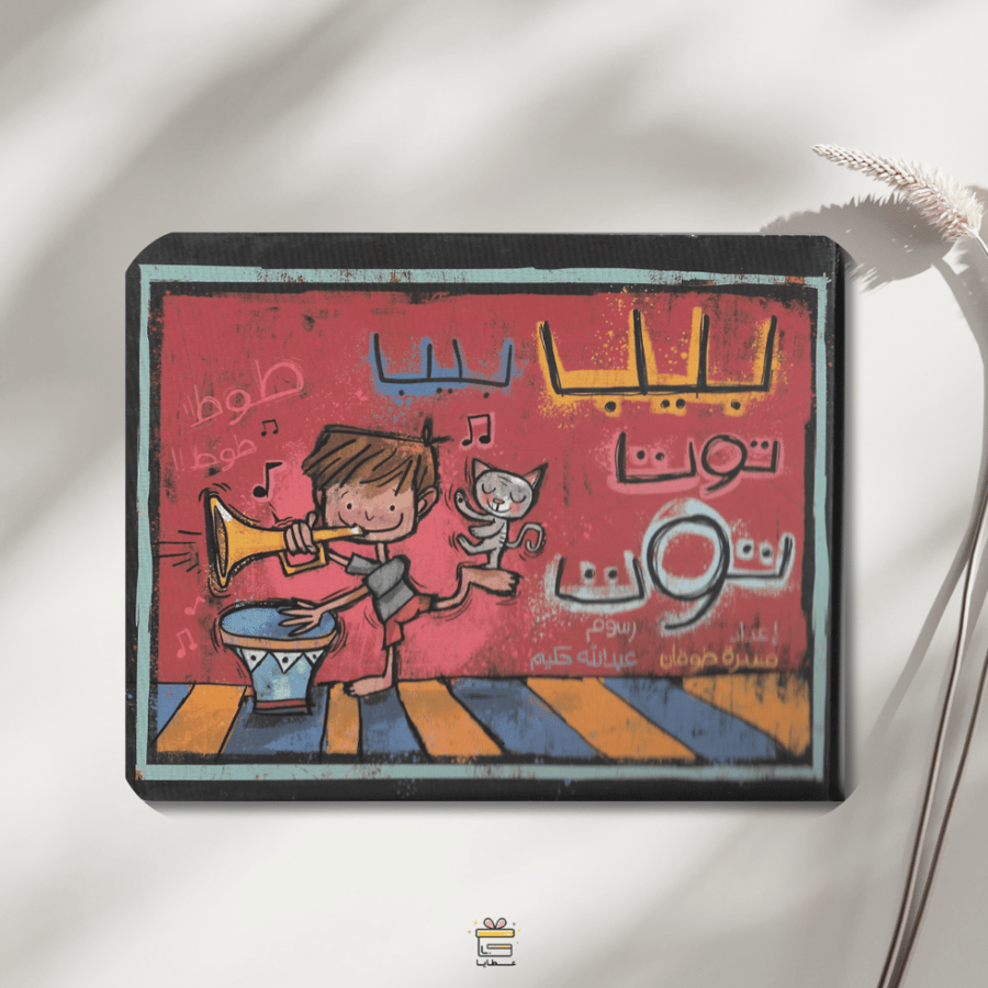 الحكايات الأولى