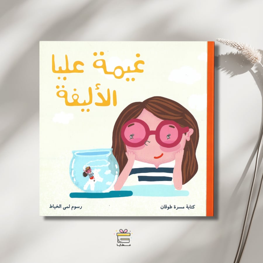 ركن القراءة "أنا أتعلم وأهتم"