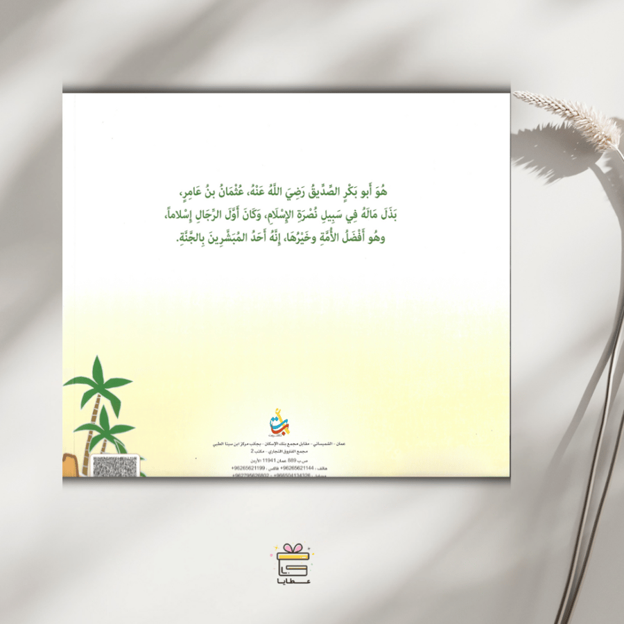 صاحبه الصديق
