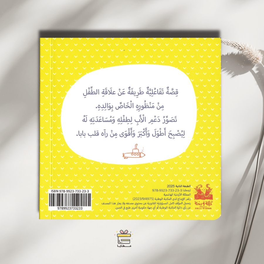 أنا وبابا