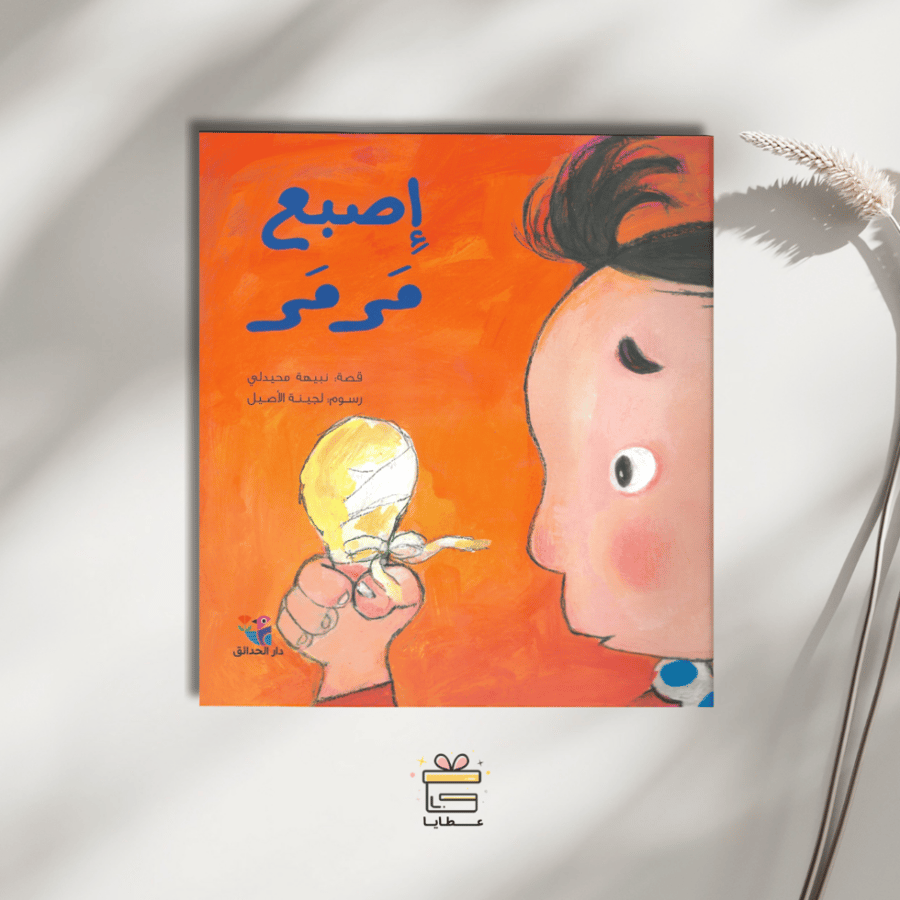 اصبع مرمر