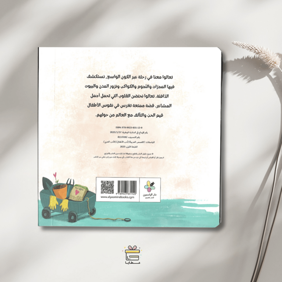 ماذا يوجد في قلبي؟