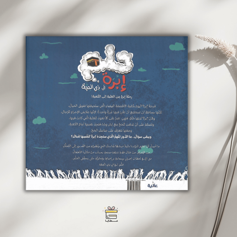 حلم إبرة في ذي الحجة