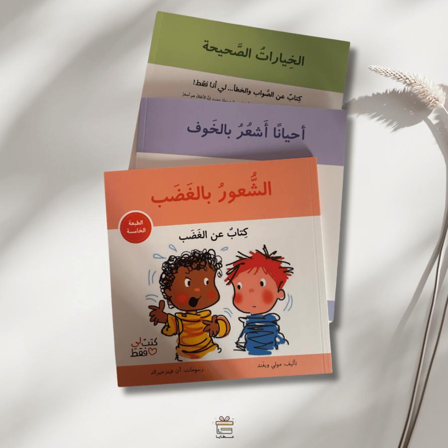الشعور بالغضب- كتاب عن الغضب