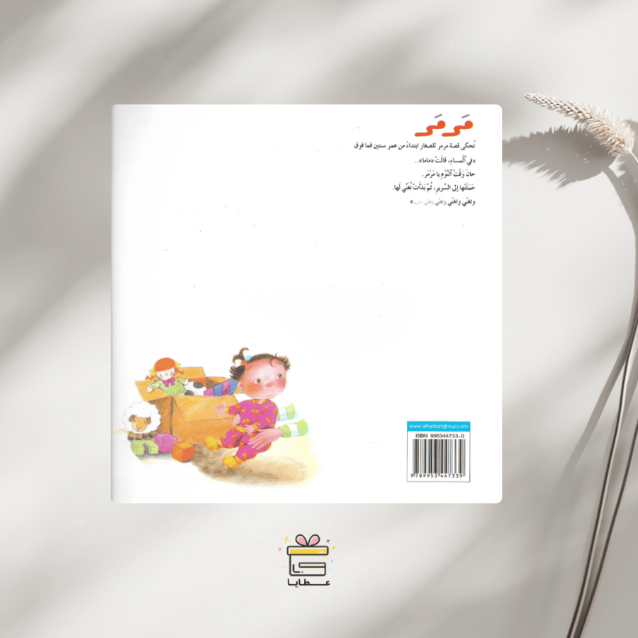 مرمر