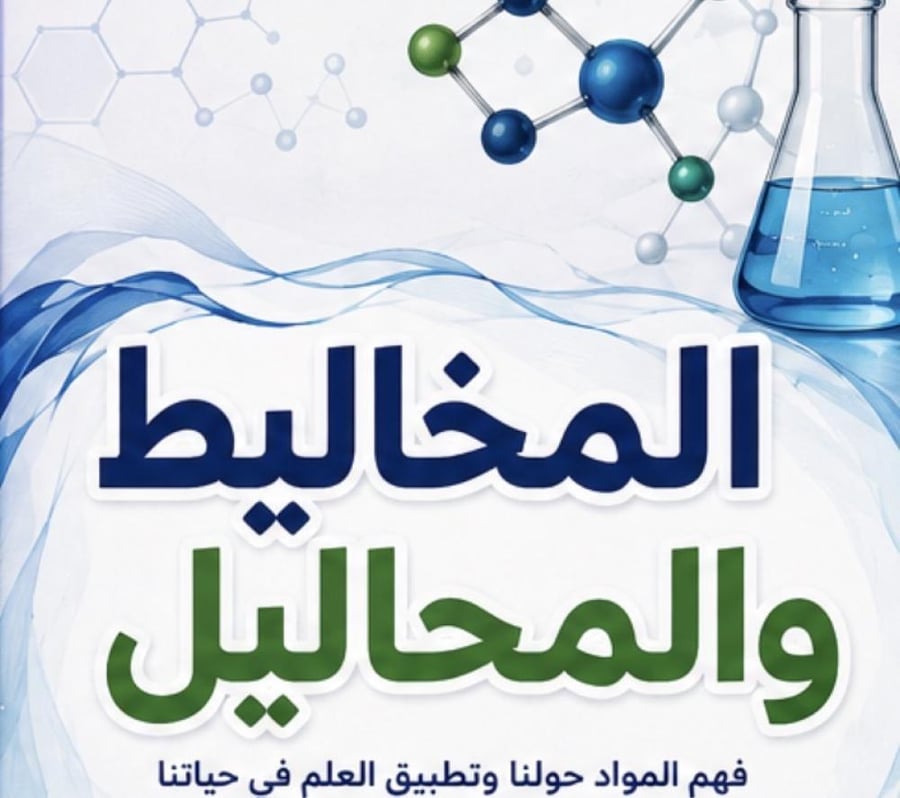 مطويه ثاني متوسط علوم المخاليط والمحاليل