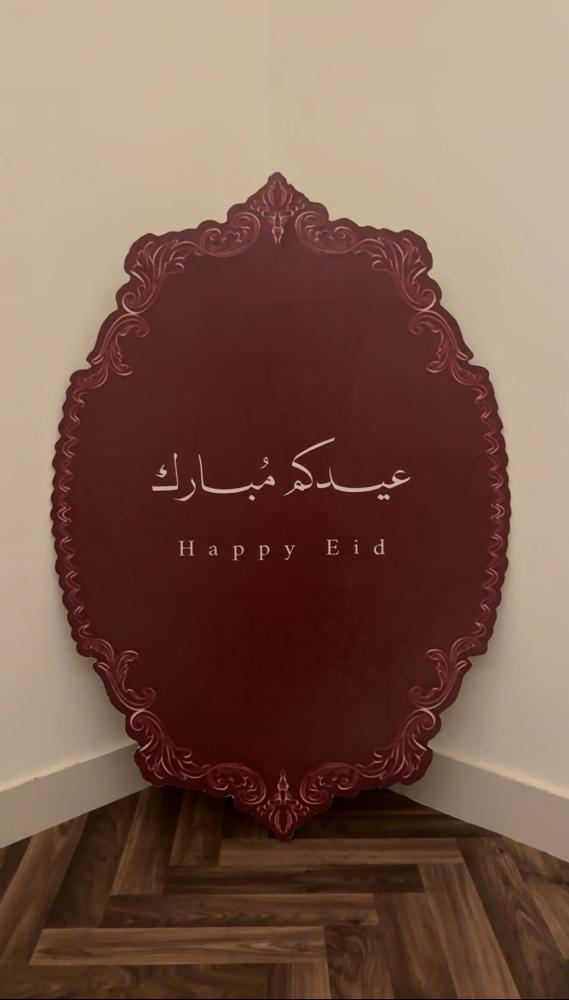 لوحة العيد