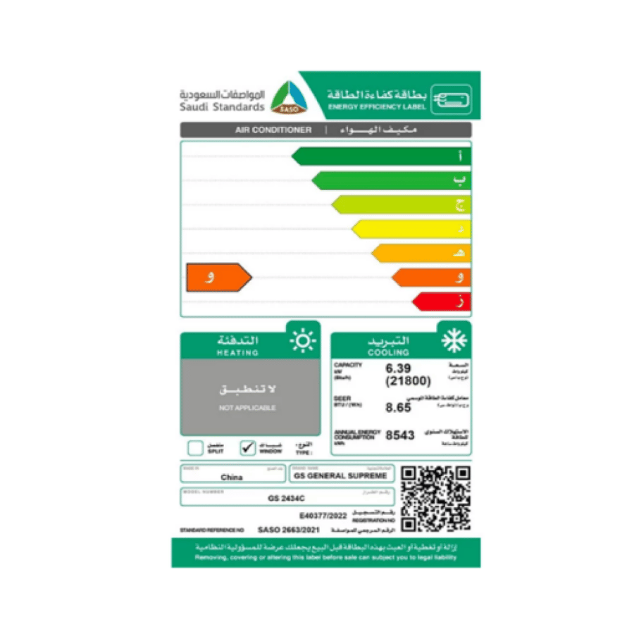 مكيف شباك جنرال سوبريم 21800 وحدة – تيربو – بارد