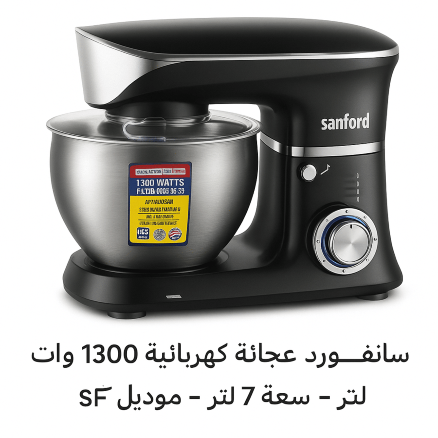 سانفورد عجانة 1300 وات 7 لتر