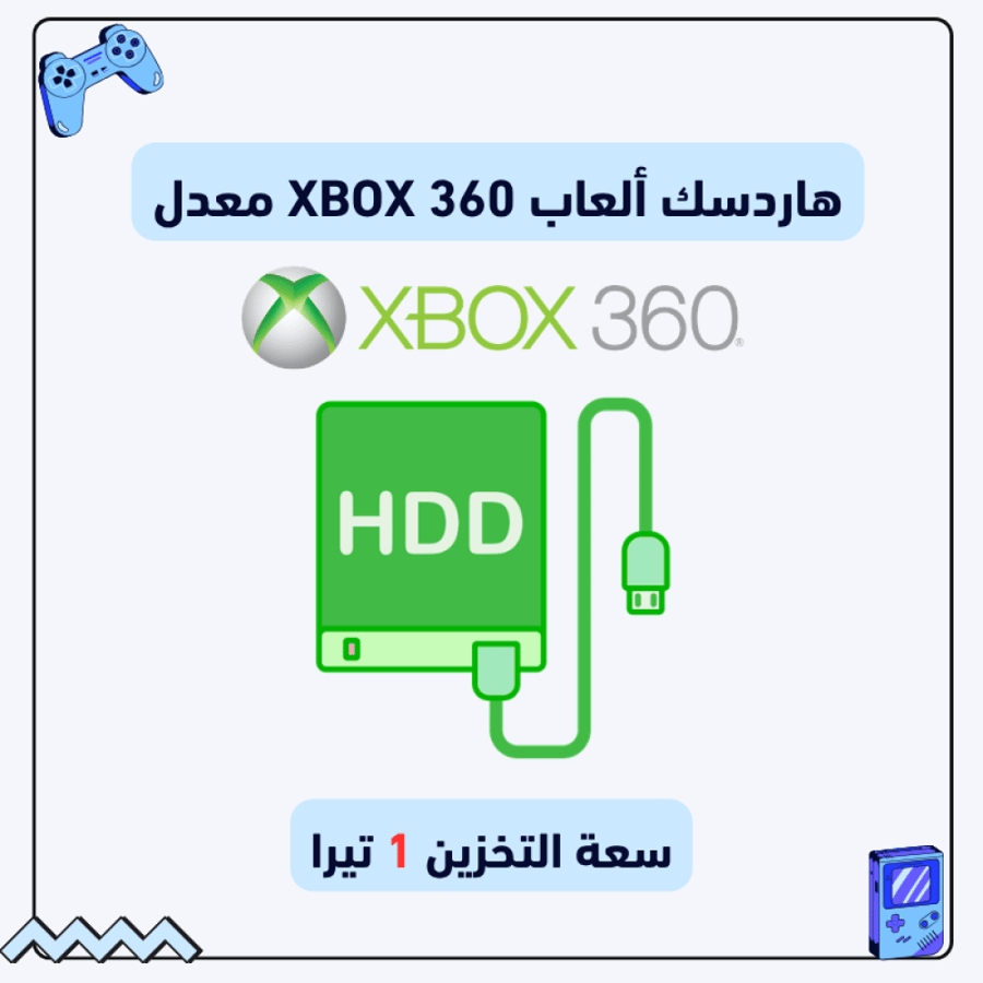 هاردسك ألعاب اكس يوكس 360  ( 1 تيرا )