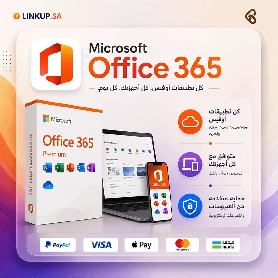 اوفيس 365 برو بلس |  Microsoft Office 365