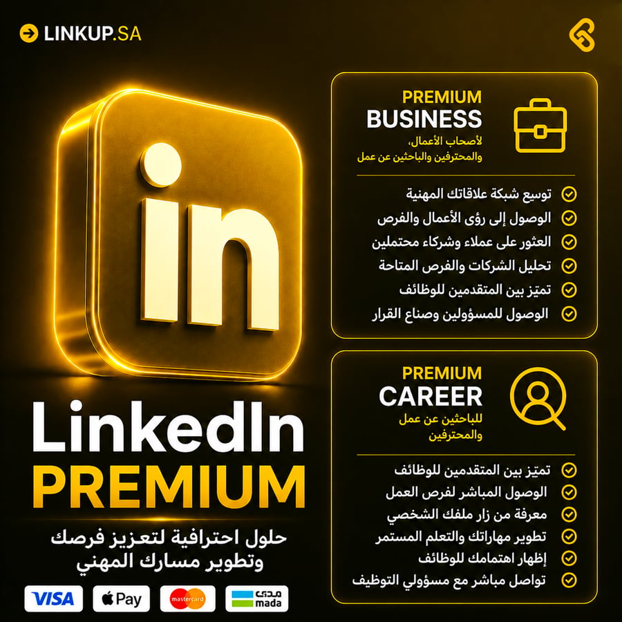 LinkedIn Premium  | لينكدان بريميوم