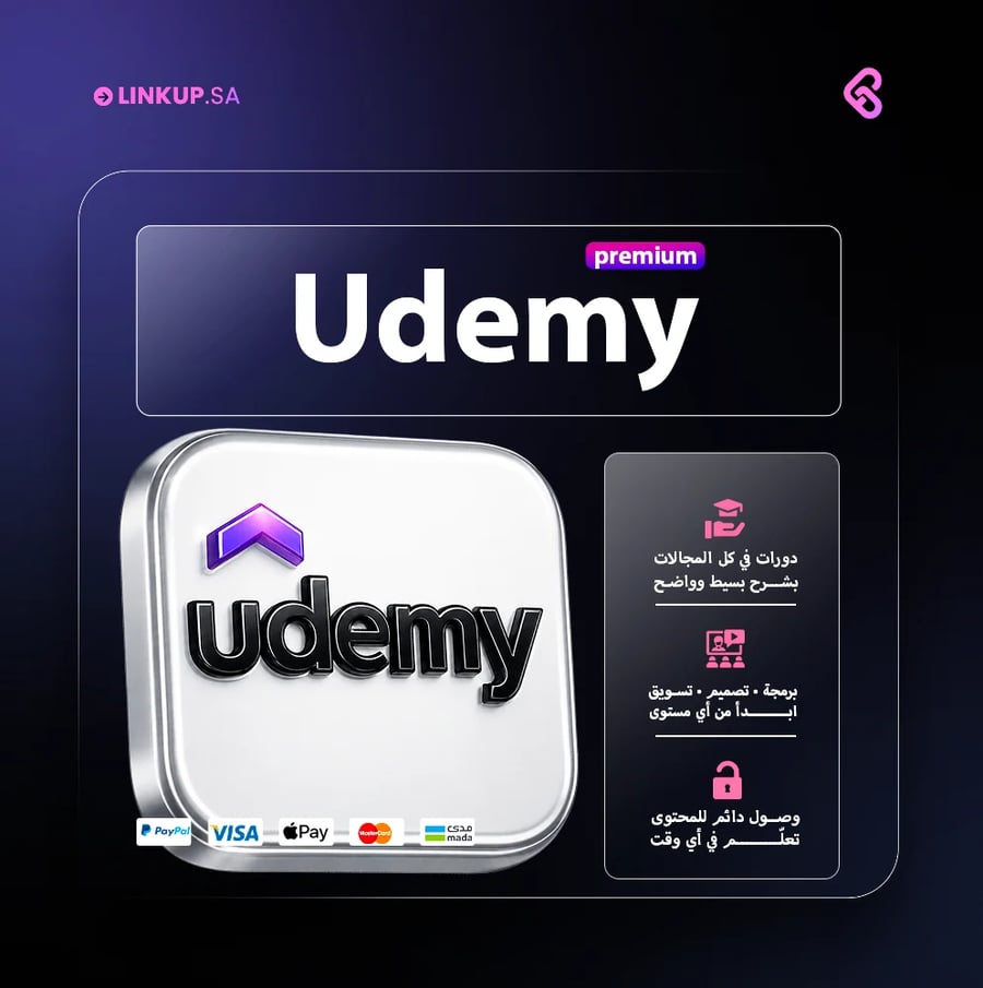 اشتراك Udemy Premium | يوديمي بريميوم