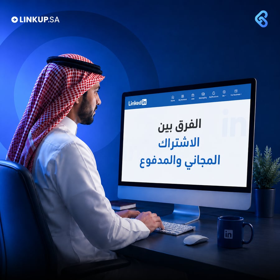 LinkedIn Premium Career | لينكدان  بريميوم كارير