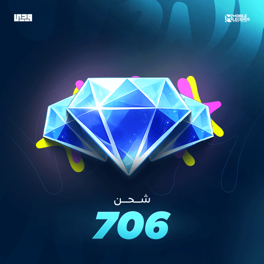 شحن موبايل ليجند 706 ألماسة | Mobile Legends عالمي