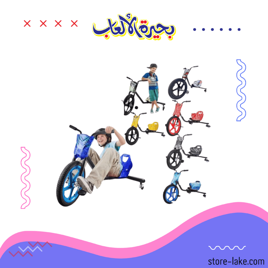 سيكل(دراجة ) درفت