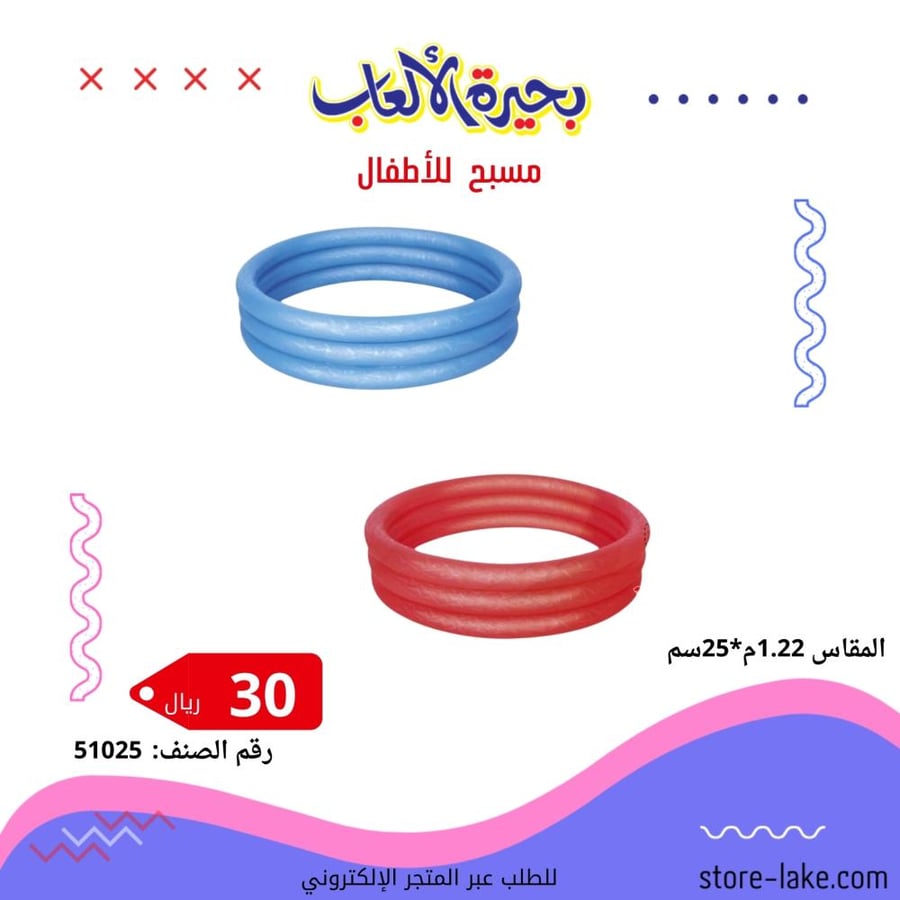 مسبح أطفال