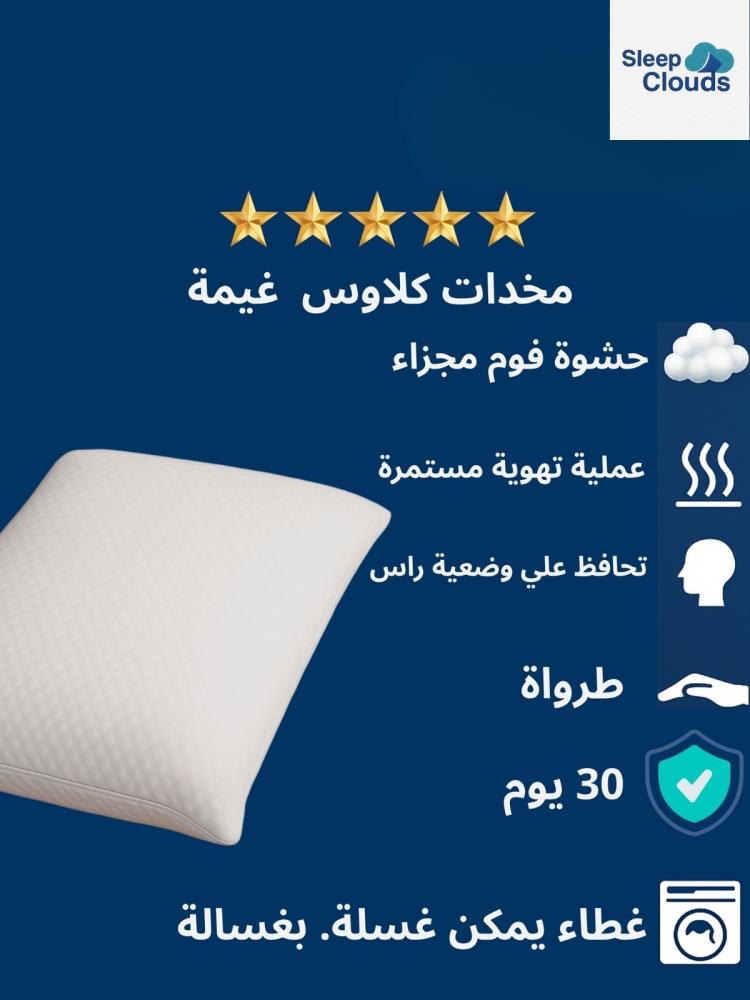 مخدة نوم ميموري فوم مجزأ
