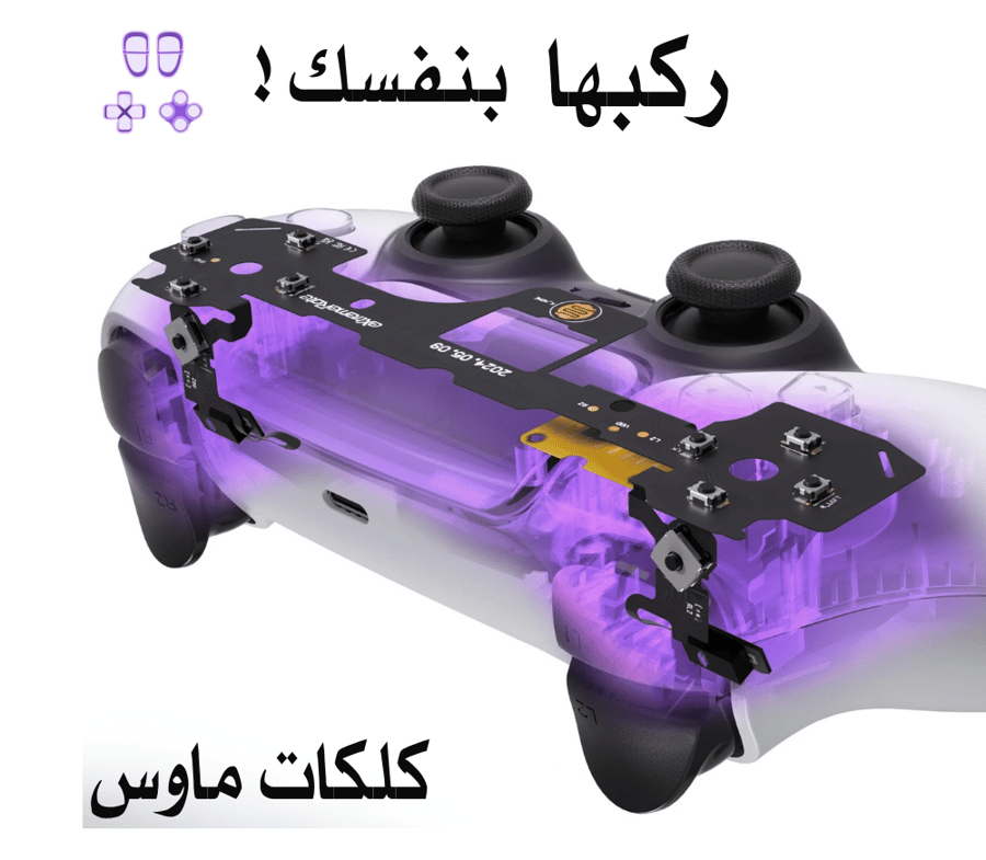 ازرار كلكات ركبها بنفسك ليد تحكم بلايستيشن 5 - BDM050/040