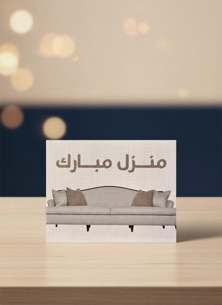 كرت منزل مبارك 2