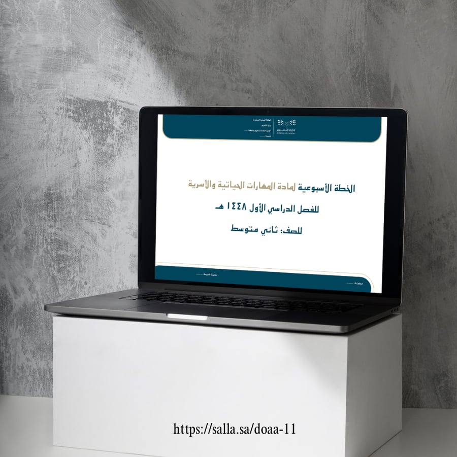 الخطة الاسبوعية - ثاني متوسط  - (المهارات الحياتية والاسرية)