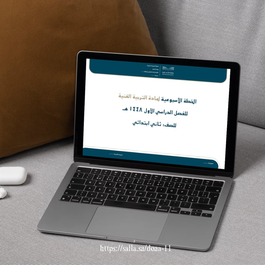 الخطة الاسبوعية - ثاني ابتدائي  - (التربية الفنية)