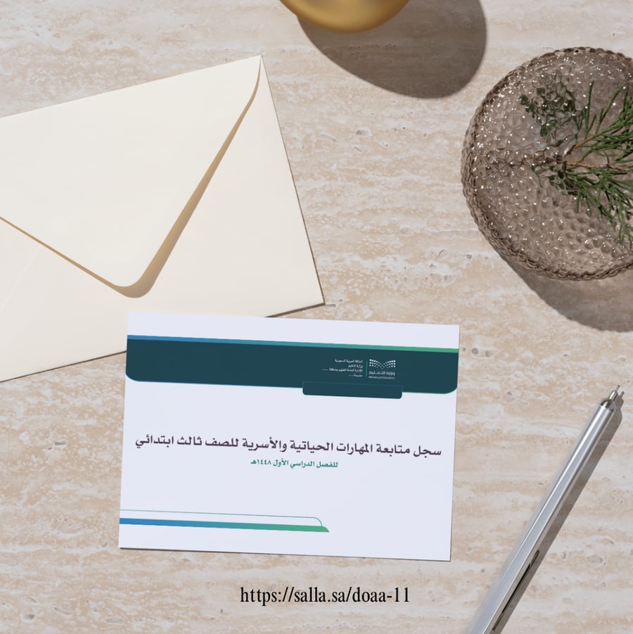 سجل المتابعة اليومي "المهارات الحياتية والاسرية  - ثالث ابتدائي"