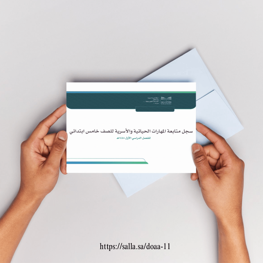 سجل المتابعة اليومي "المهارات الحياتية والاسرية  - خامس ابتدائي"
