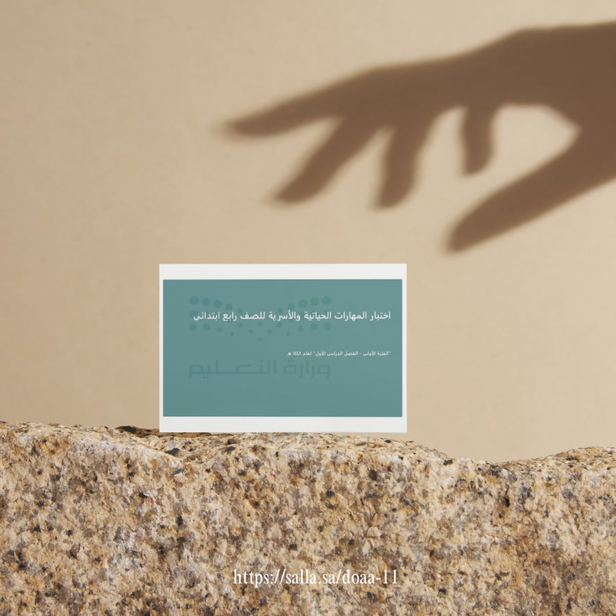 اختبار المهارات الحياتية والأسرية (فورمز) - رابع ابتدائي  - الدرجة من 20