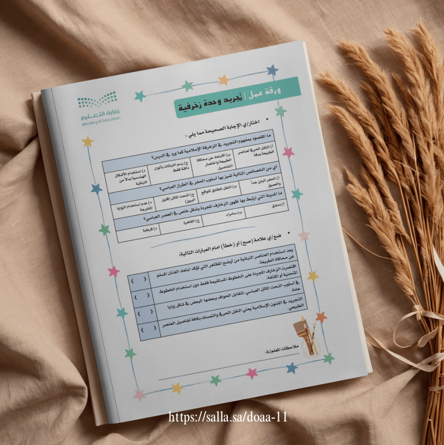 اوراق عمل التربية الفنية - خامس ابتدائي