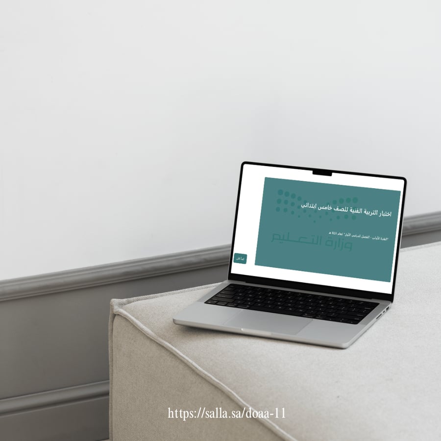 اختبار التربية الفنية (فورمز) - خامس ابتدائي - الدرجة من 20