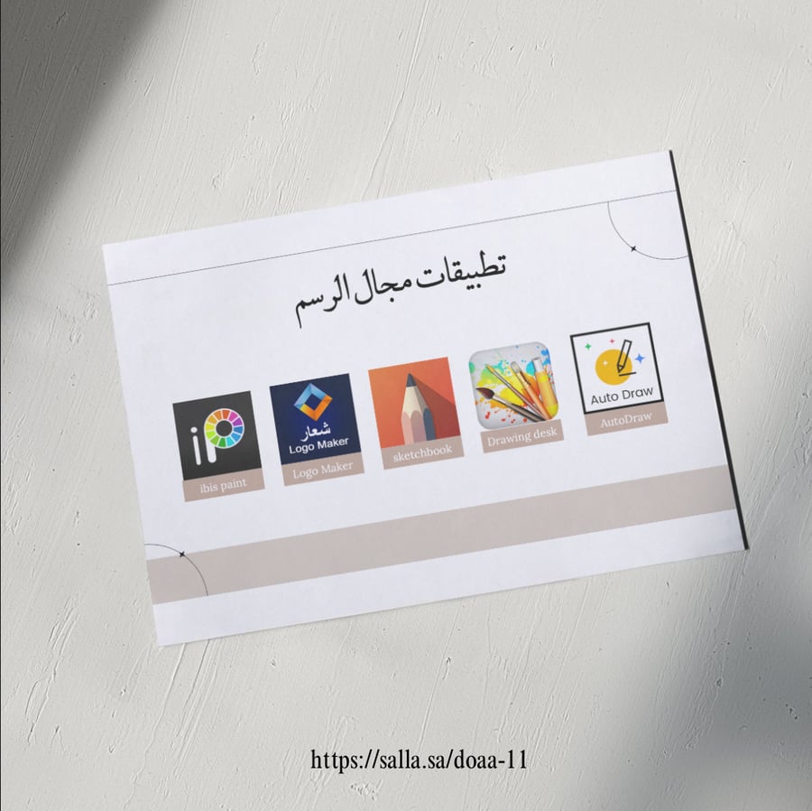 التطبيقات الرقمية للتربية الفنية