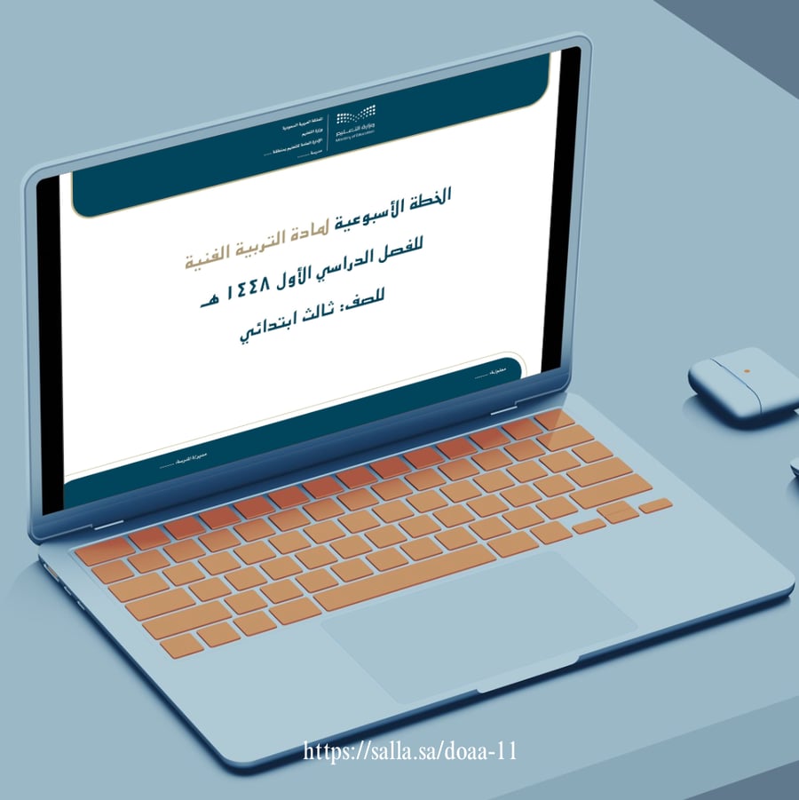 الخطة الاسبوعية - ثالث ابتدائي  - (التربية الفنية)