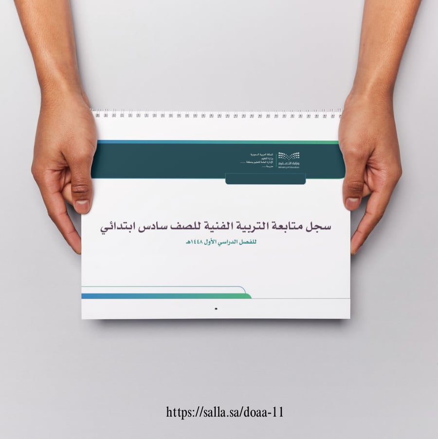 سجل المتابعة اليومي "التربية الفنية - سادس ابتدائي"
