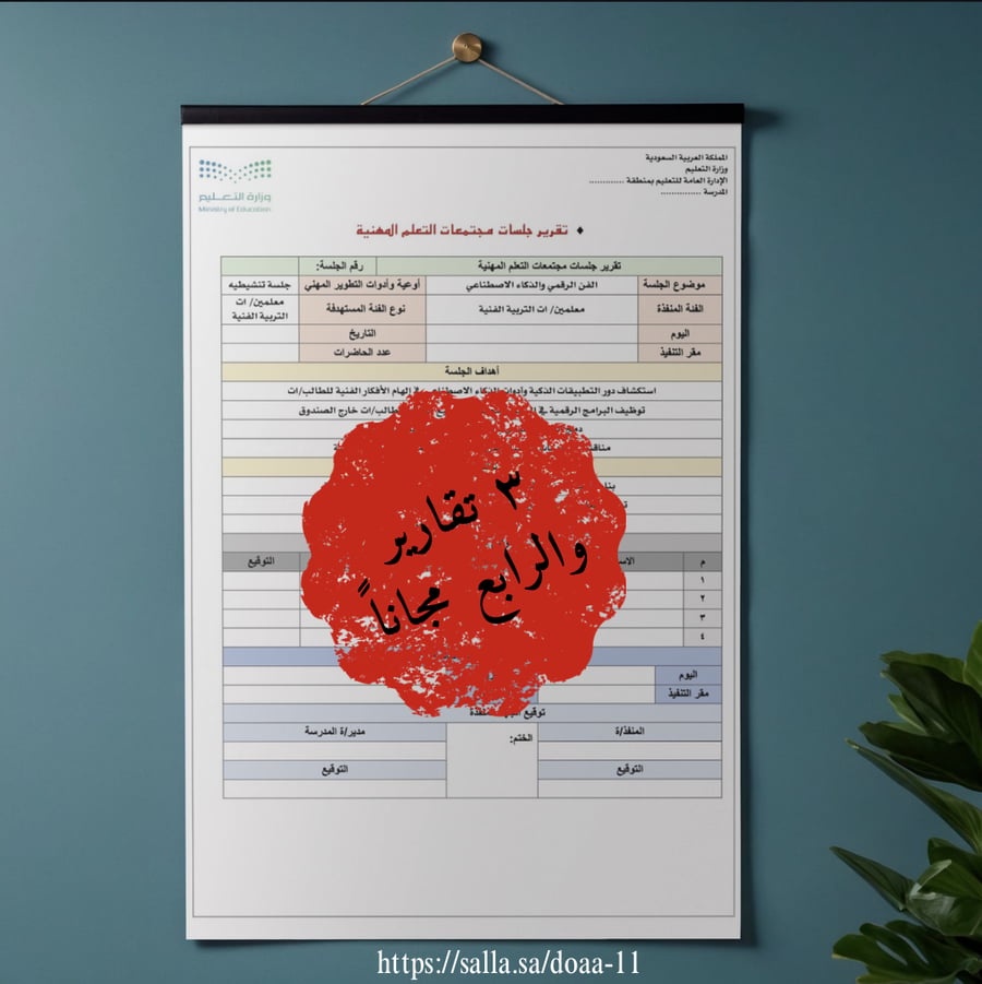 بكج ٤ تقرير جلسات المجتمع المهني ، كامل وجاهز للطباعة  - التربية الاسرية