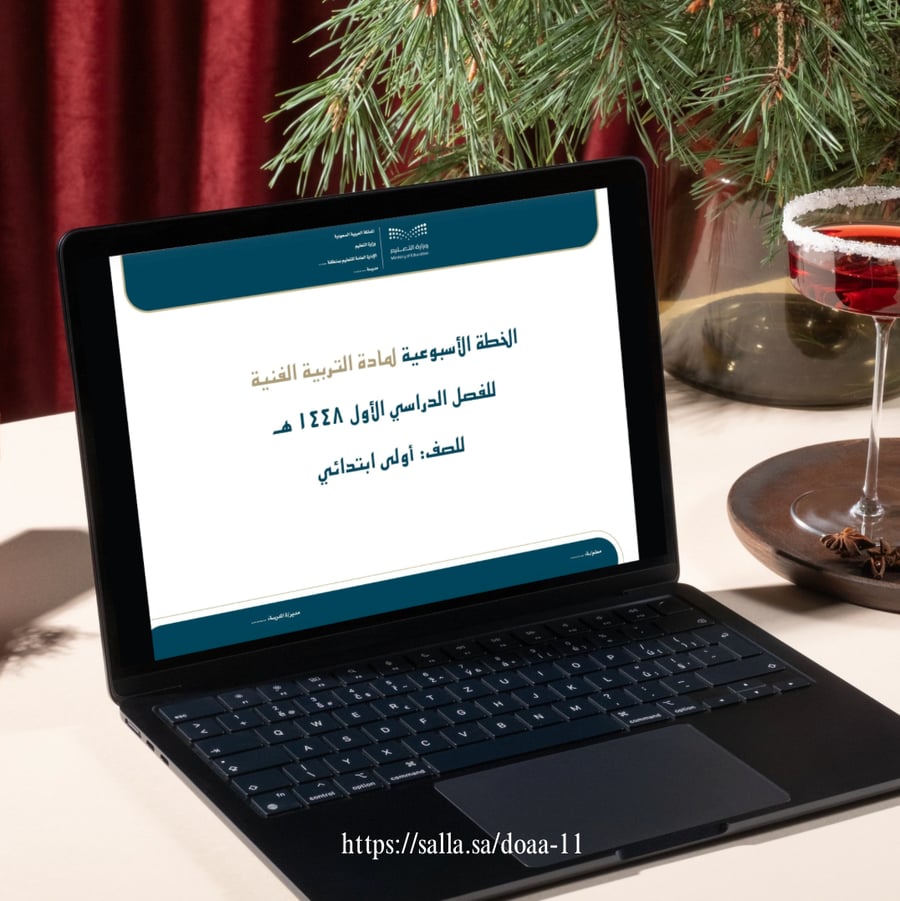 الخطة الاسبوعية - اولى ابتدائي - (التربية الفنية)