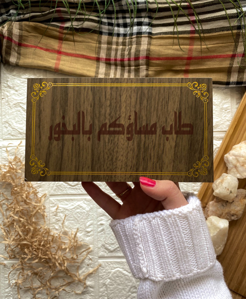 مبخرة من خشب السنديان