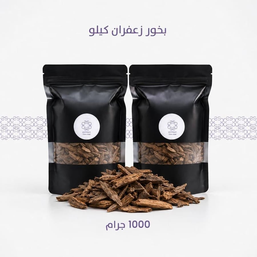 عطر بيتك سنة - كيلو بخور زعفران