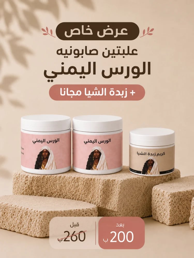 Ramadan package 2 Yemeni henna mixture + shea butter
