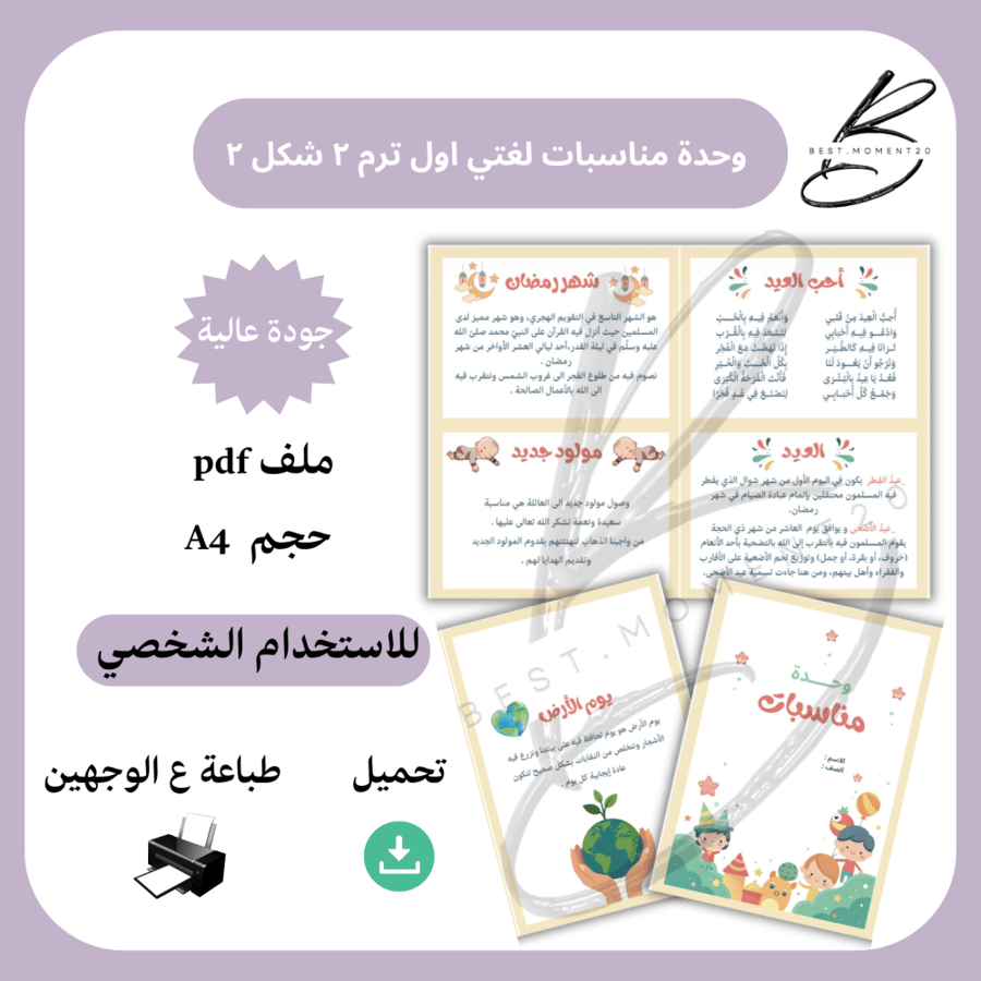 وحدة مناسبات لغتي اول ترم ٢ شكل ٢