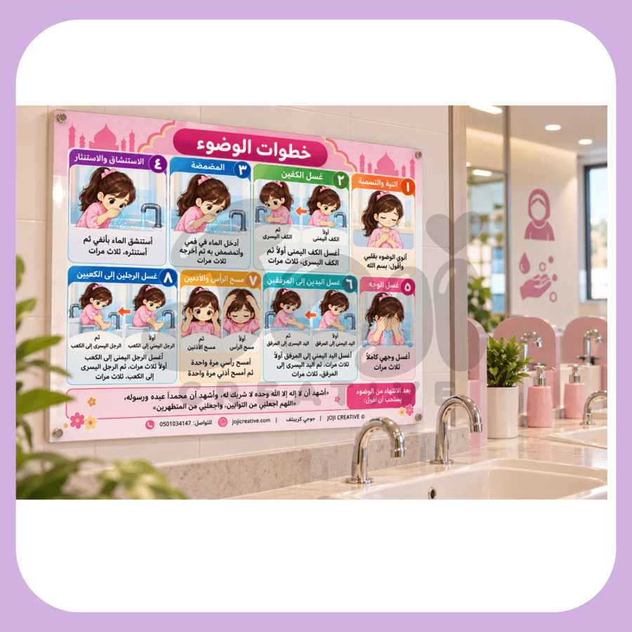 خطوات الوضوء للبنات