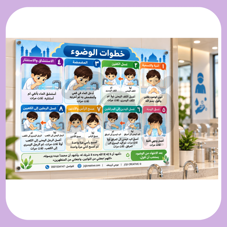 خطوات الوضوء للاولاد
