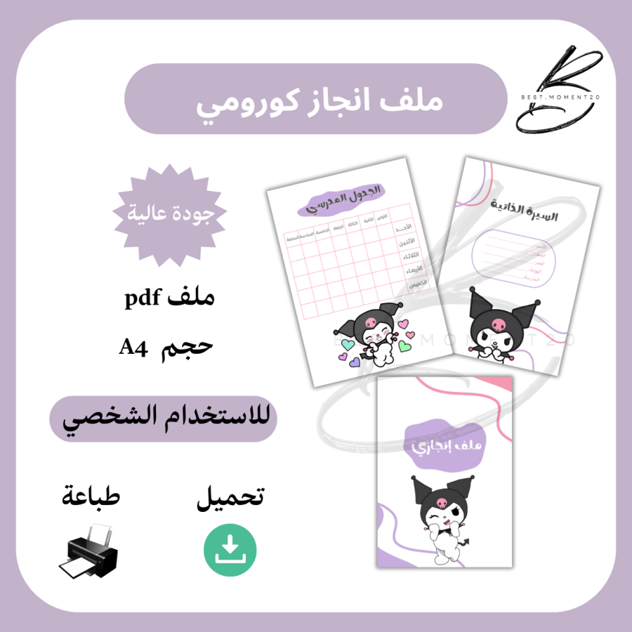 ملف انجاز كورومي