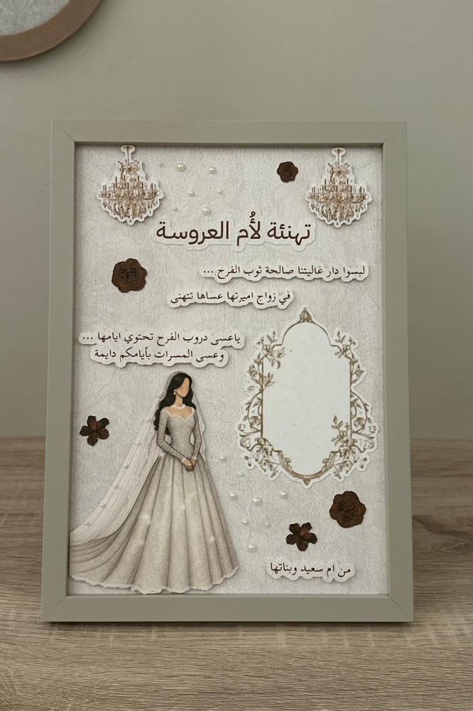 لوحة اهداء { زواج }