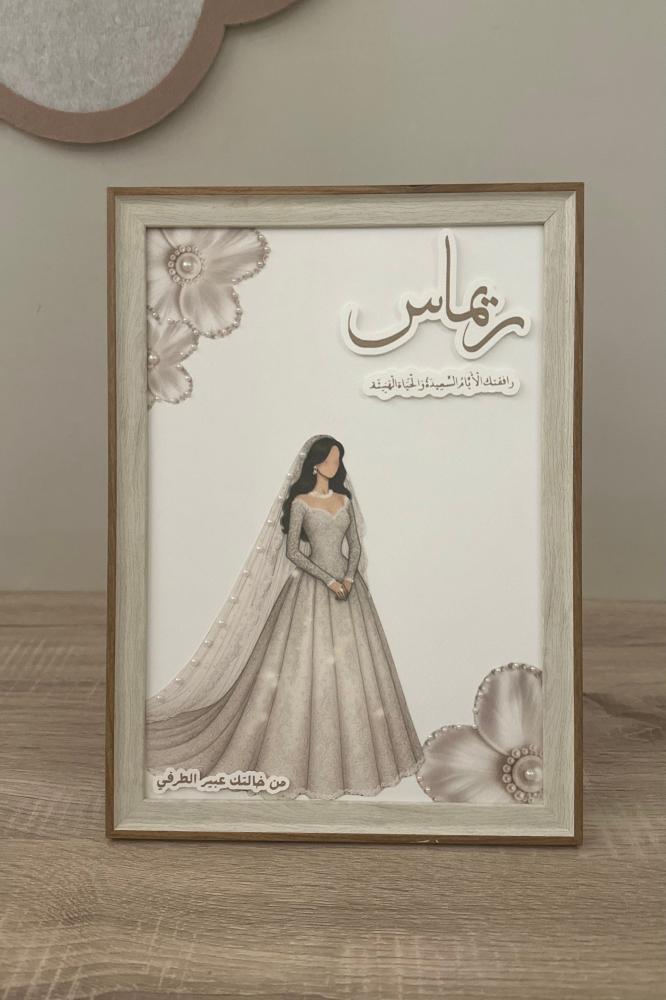 لوحة اهداء { زواج }